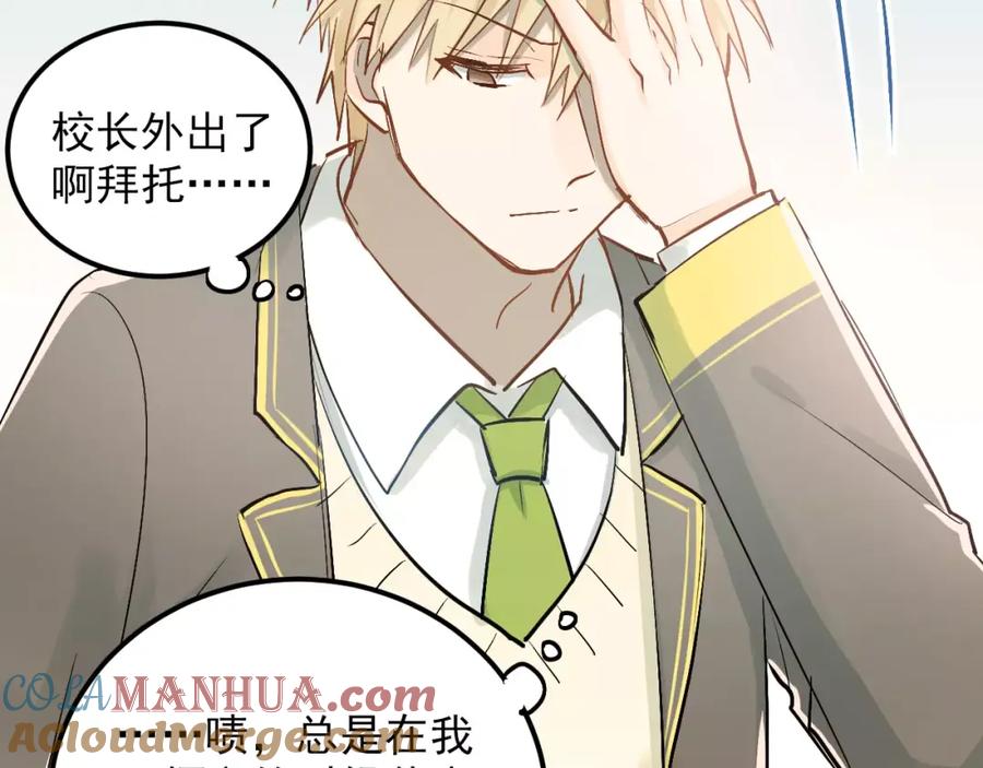 《当校霸爱上学霸》第63话 挺身而出 第55页