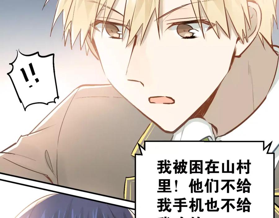 《当校霸爱上学霸》第63话 挺身而出 第42页