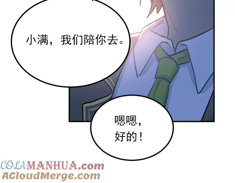 《当校霸爱上学霸》第63话 挺身而出 第52页