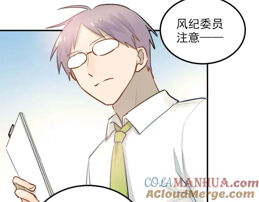 《当校霸爱上学霸》第63话 挺身而出 第58页