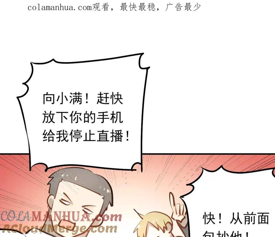 《当校霸爱上学霸》第63话 挺身而出 第1页