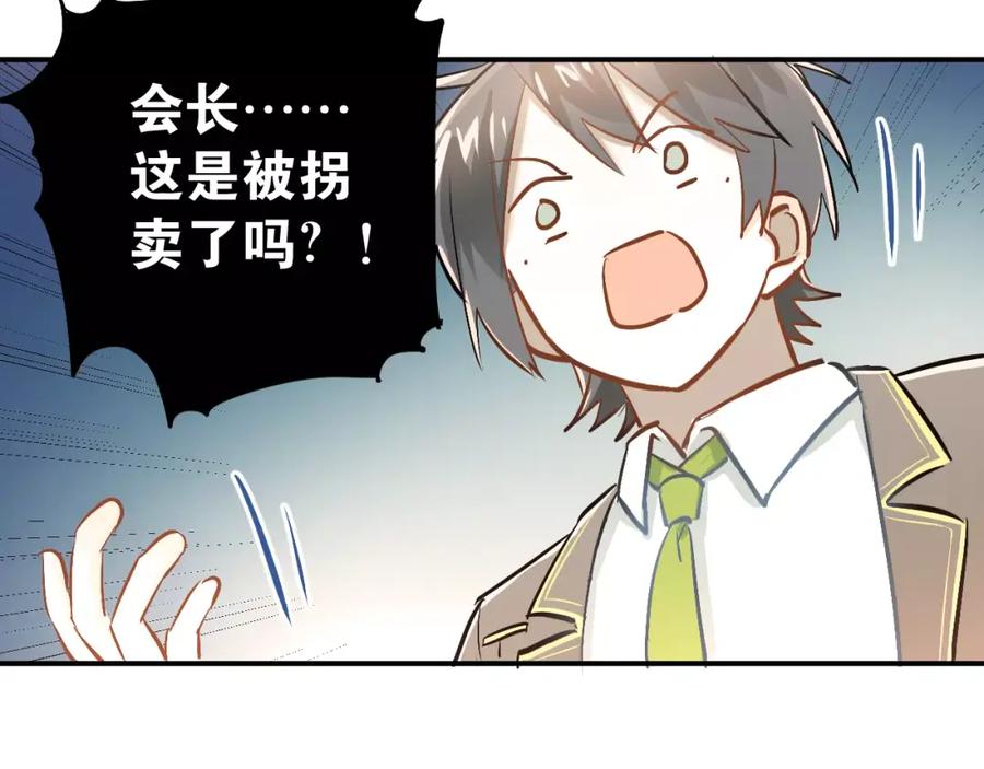 《当校霸爱上学霸》第63话 挺身而出 第47页