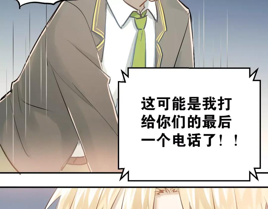 《当校霸爱上学霸》第63话 挺身而出 第41页