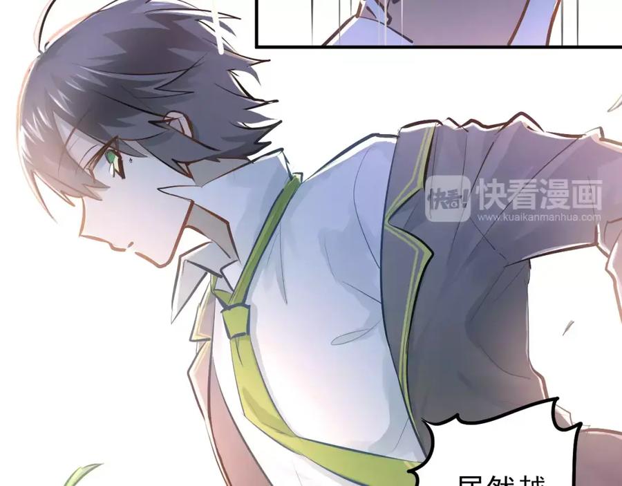 《当校霸爱上学霸》第63话 挺身而出 第3页