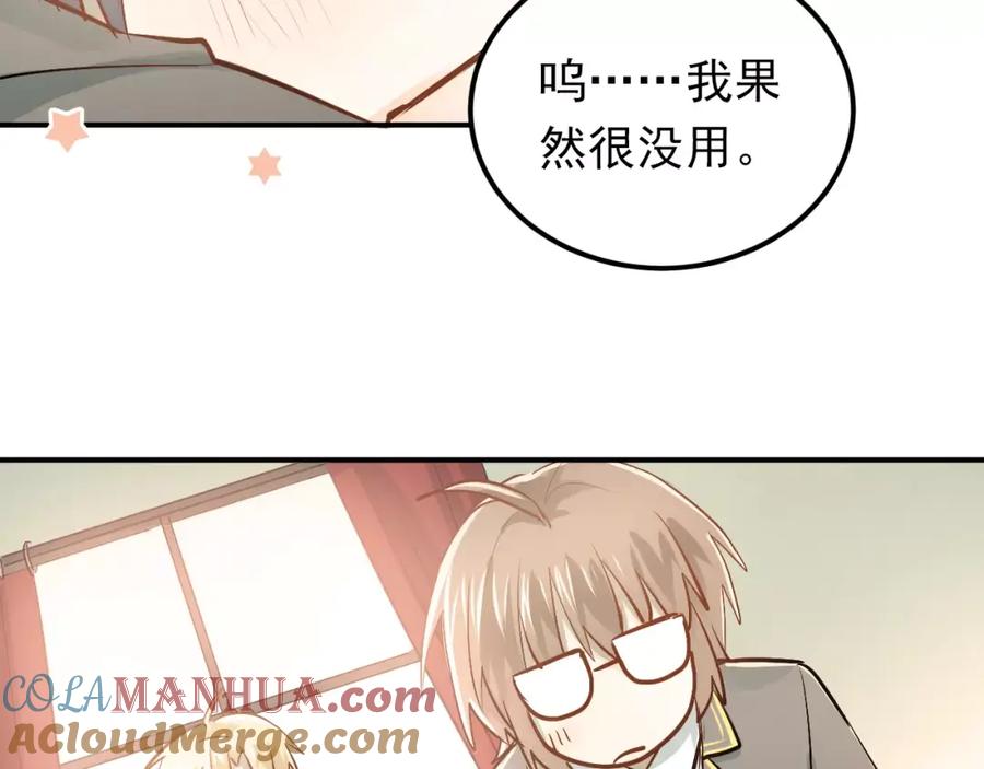 《当校霸爱上学霸》第63话 挺身而出 第34页