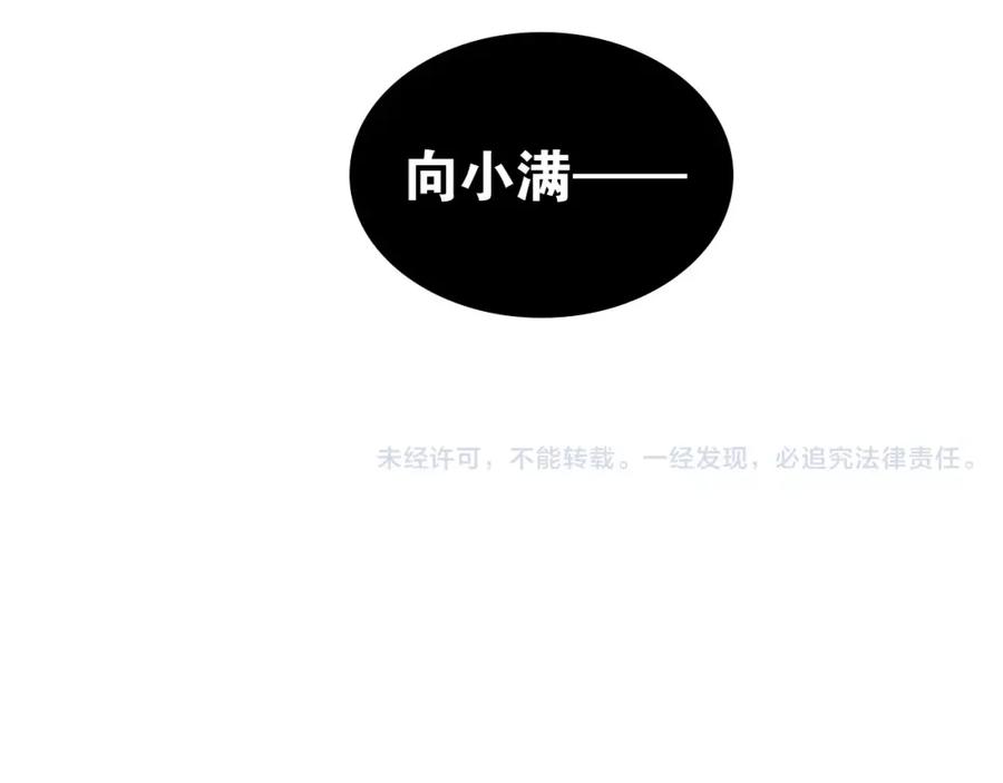 《当校霸爱上学霸》第63话 挺身而出 第68页
