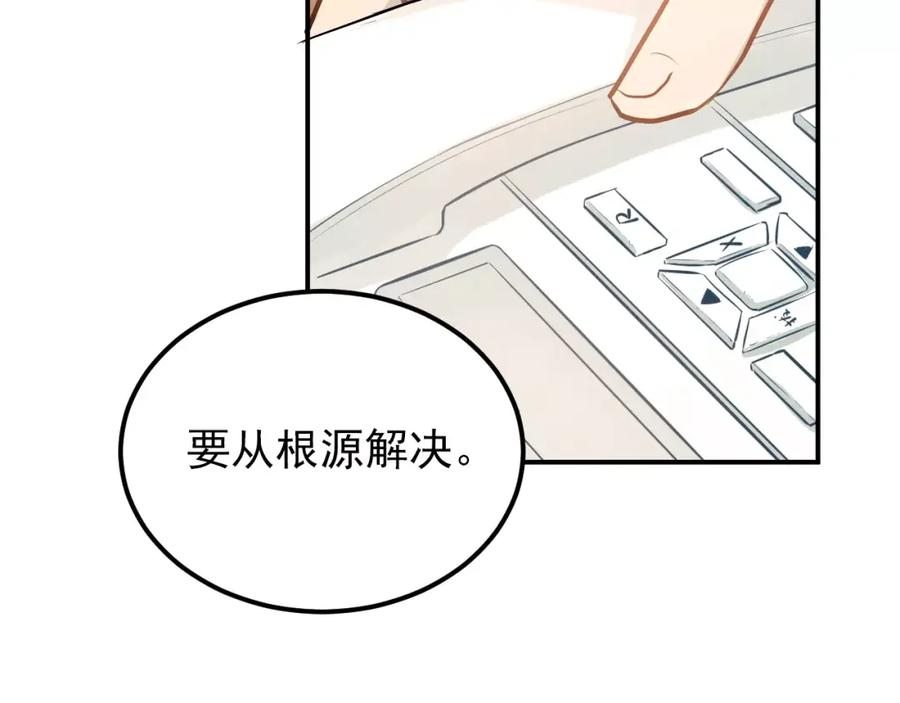 《当校霸爱上学霸》第63话 挺身而出 第20页