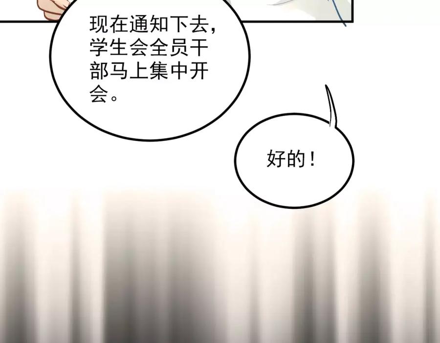《当校霸爱上学霸》第63话 挺身而出 第59页