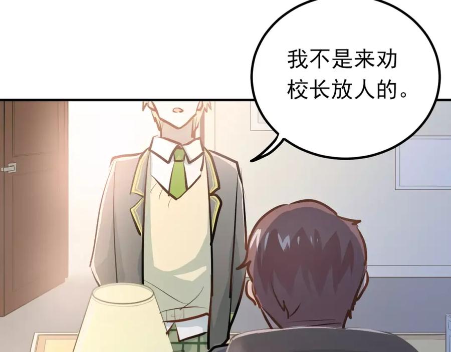 《当校霸爱上学霸》第63话 挺身而出 第12页