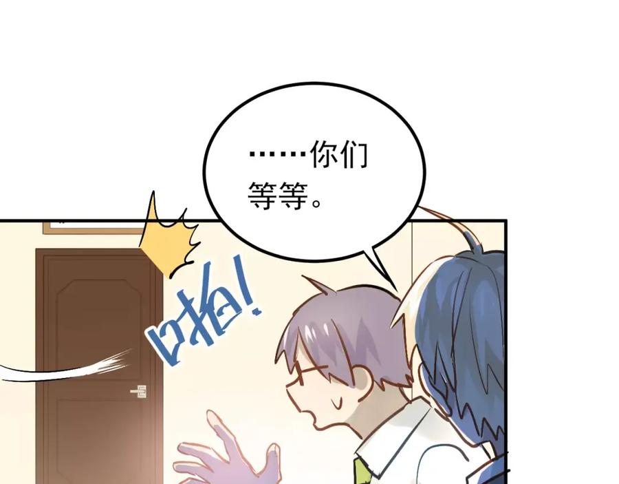 《当校霸爱上学霸》第63话 挺身而出 第53页
