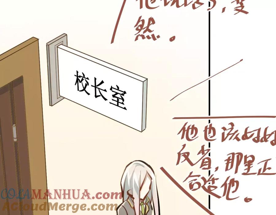 《当校霸爱上学霸》第63话 挺身而出 第25页