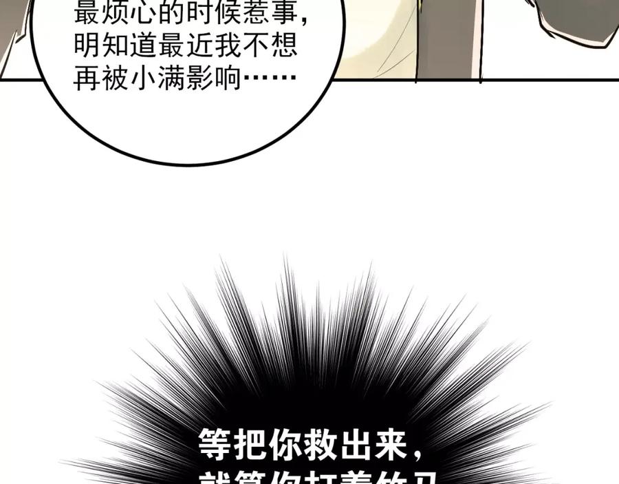 《当校霸爱上学霸》第63话 挺身而出 第56页