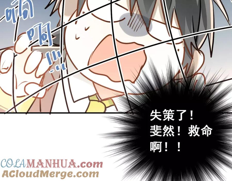 《当校霸爱上学霸》第63话 挺身而出 第10页