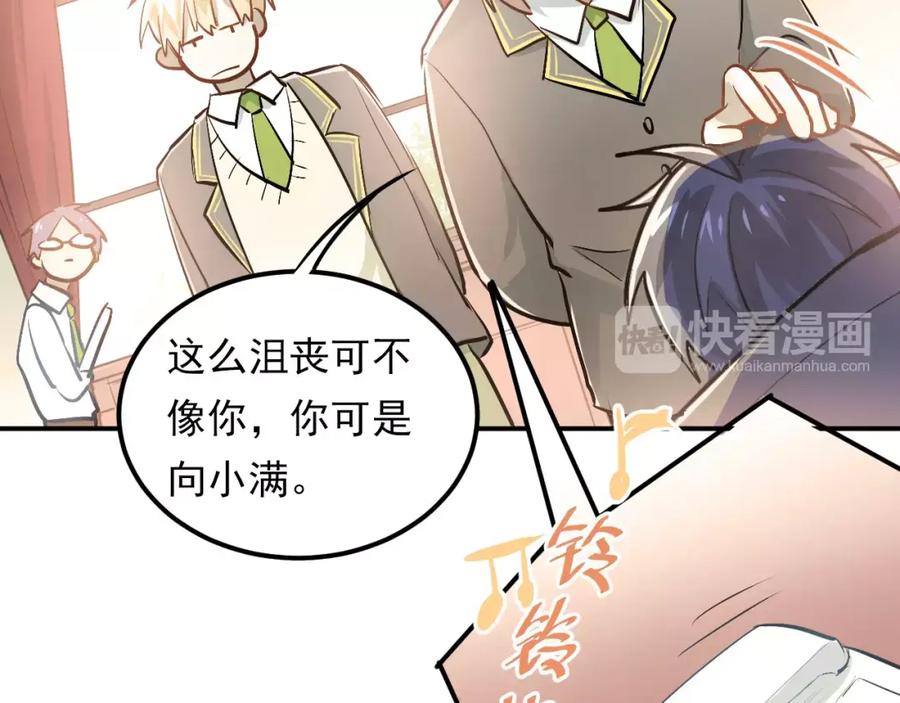 《当校霸爱上学霸》第63话 挺身而出 第35页