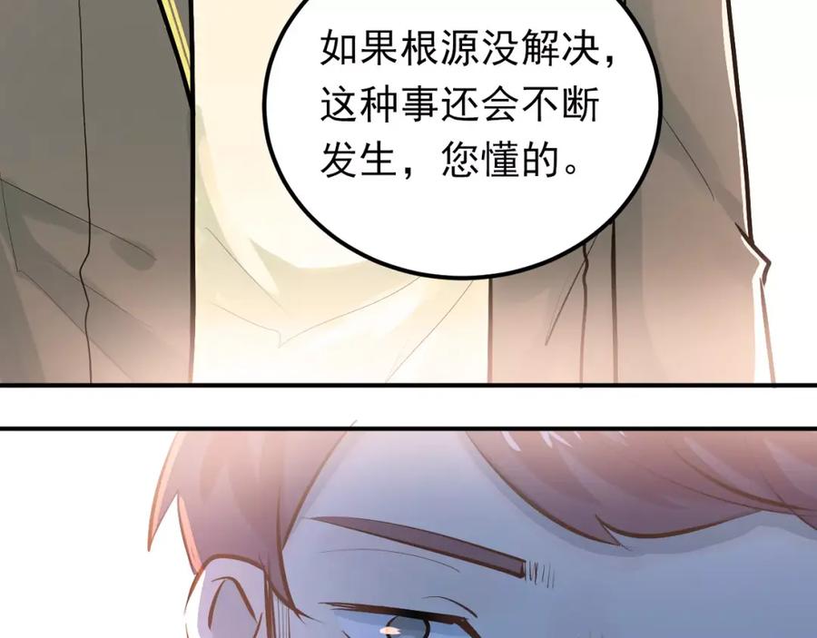 《当校霸爱上学霸》第63话 挺身而出 第15页