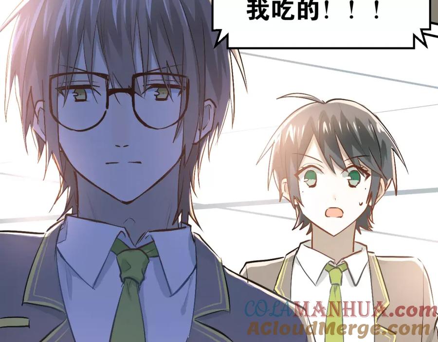 《当校霸爱上学霸》第63话 挺身而出 第43页