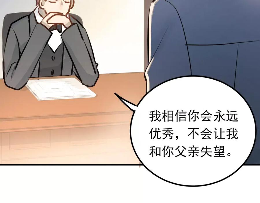 《当校霸爱上学霸》第63话 挺身而出 第17页