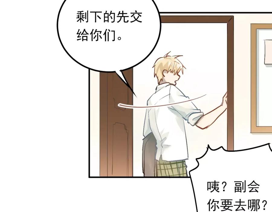 《当校霸爱上学霸》第64话 去见你！ 第9页