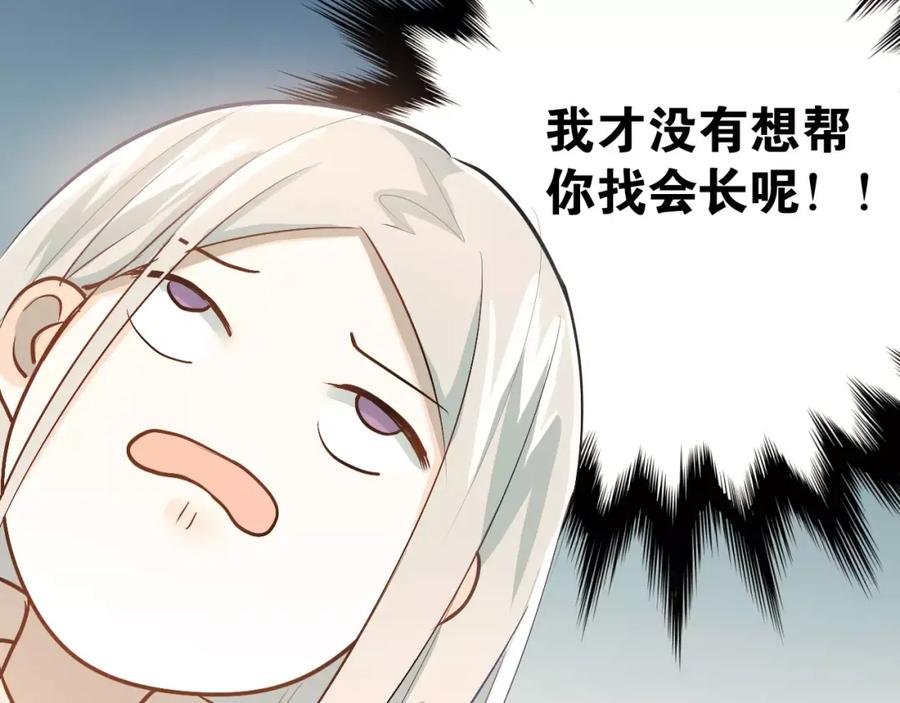 《当校霸爱上学霸》第64话 去见你！ 第45页