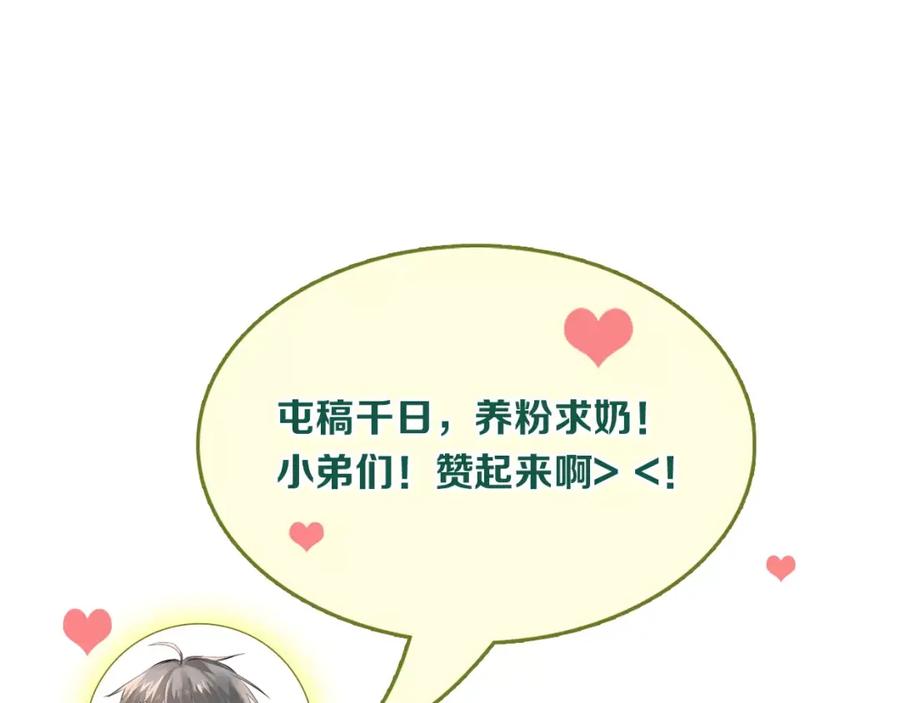 《当校霸爱上学霸》第64话 去见你！ 第65页