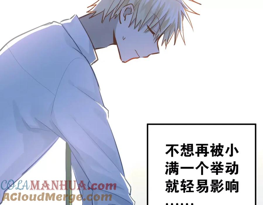 《当校霸爱上学霸》第64话 去见你！ 第7页