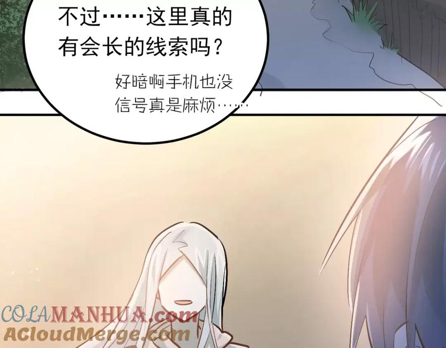 《当校霸爱上学霸》第64话 去见你！ 第19页