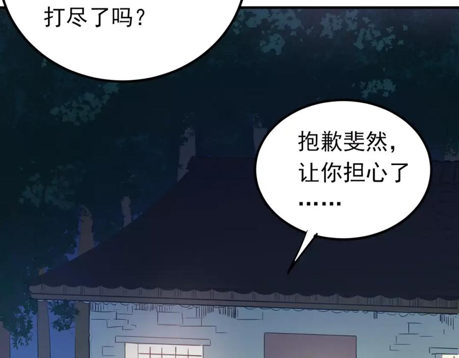 《当校霸爱上学霸》第64话 去见你！ 第51页