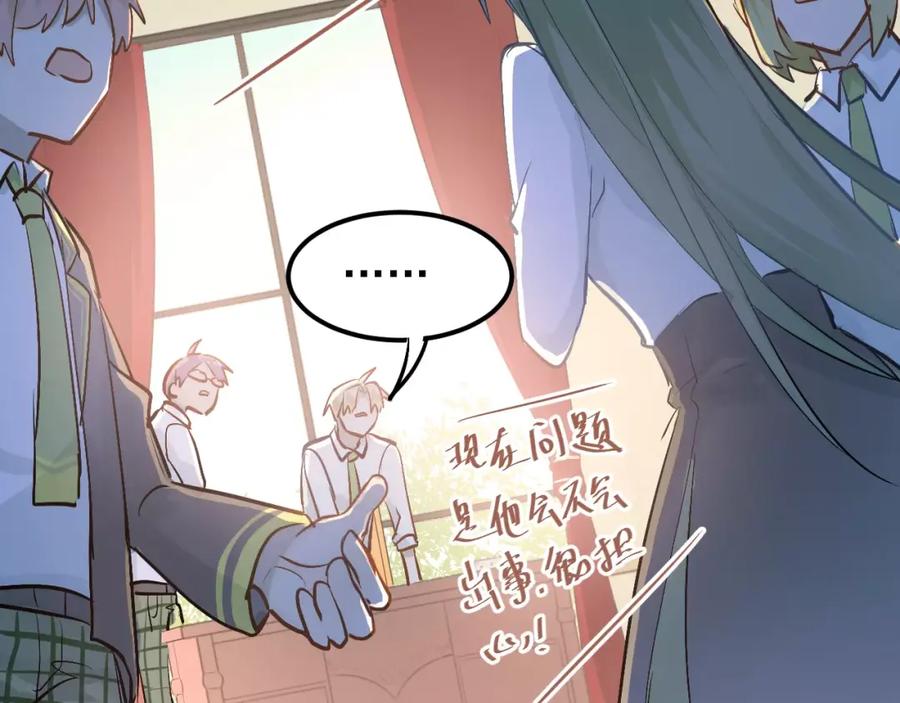 《当校霸爱上学霸》第64话 去见你！ 第5页