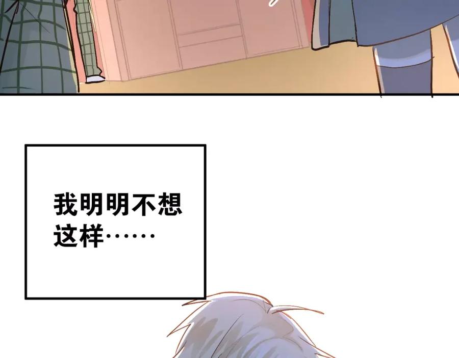 《当校霸爱上学霸》第64话 去见你！ 第6页