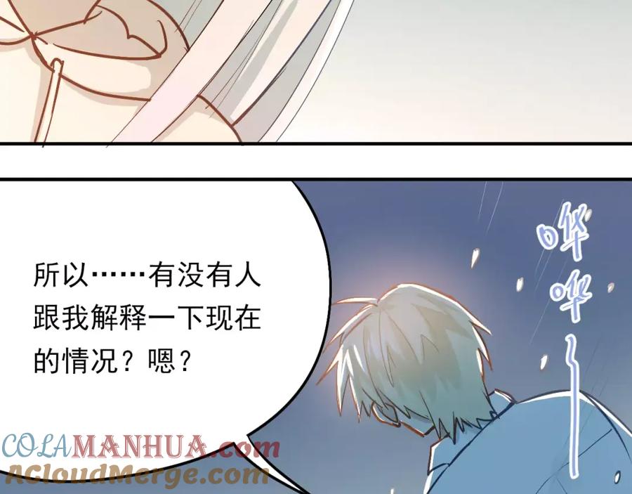 《当校霸爱上学霸》第64话 去见你！ 第46页