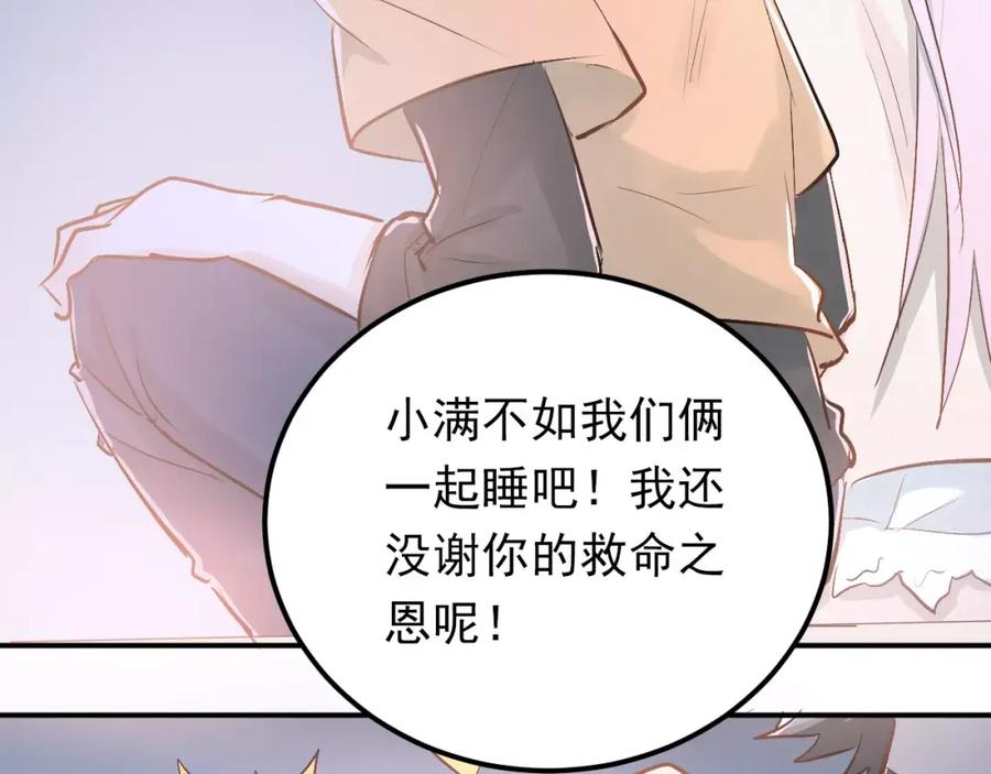 《当校霸爱上学霸》第64话 去见你！ 第60页