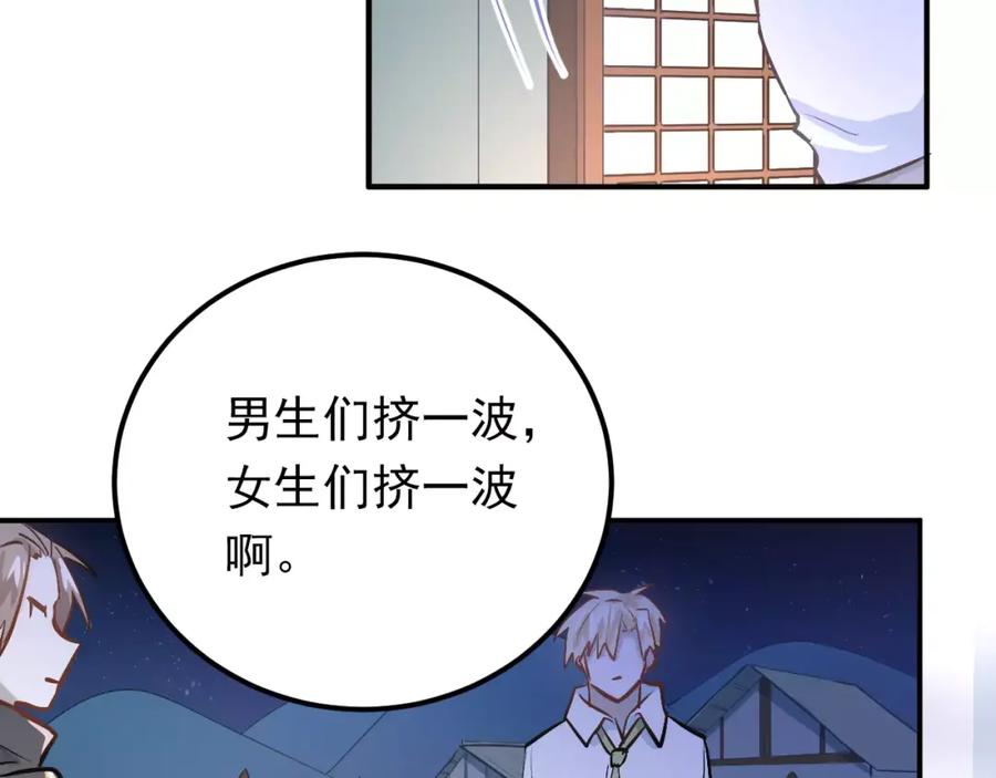 《当校霸爱上学霸》第64话 去见你！ 第57页