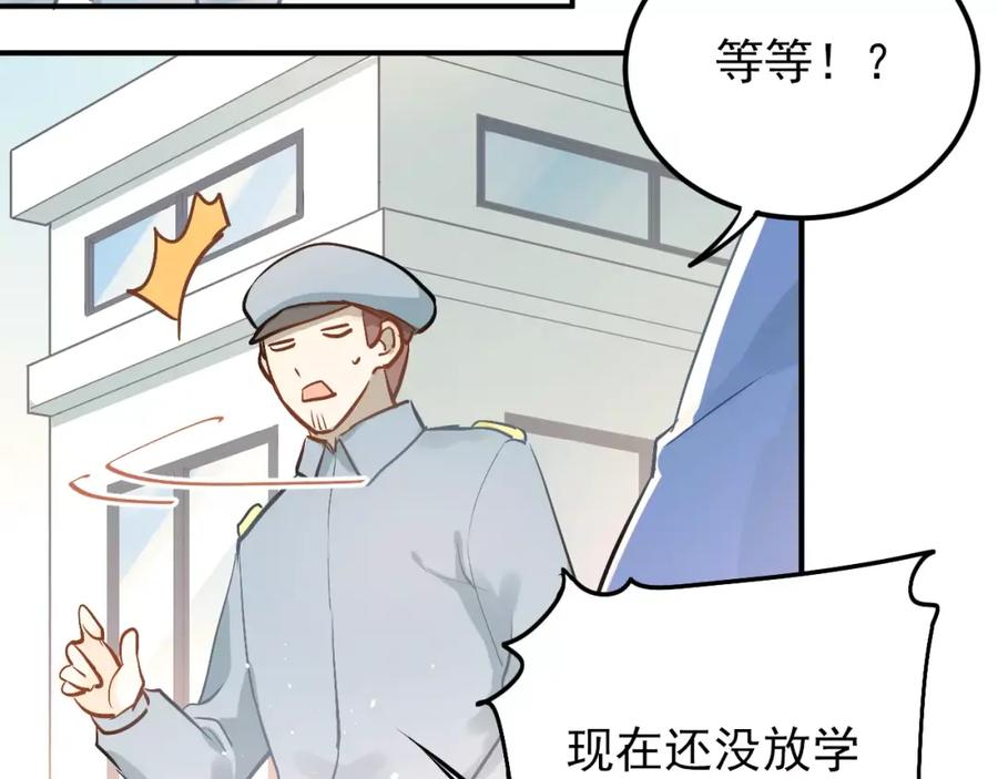 《当校霸爱上学霸》第64话 去见你！ 第11页