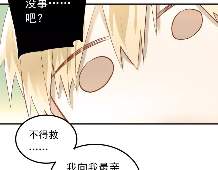 《当校霸爱上学霸》第64话 去见你！ 第35页