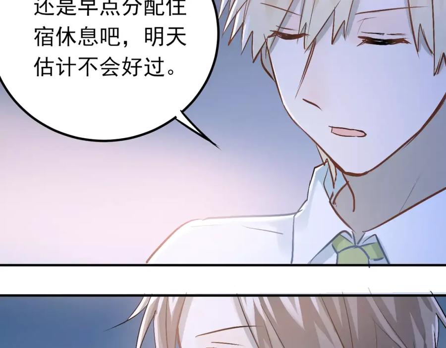 《当校霸爱上学霸》第64话 去见你！ 第54页