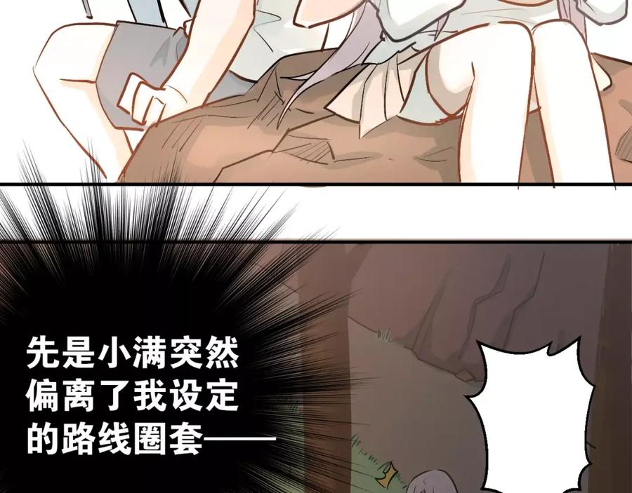 《当校霸爱上学霸》第64话 去见你！ 第41页