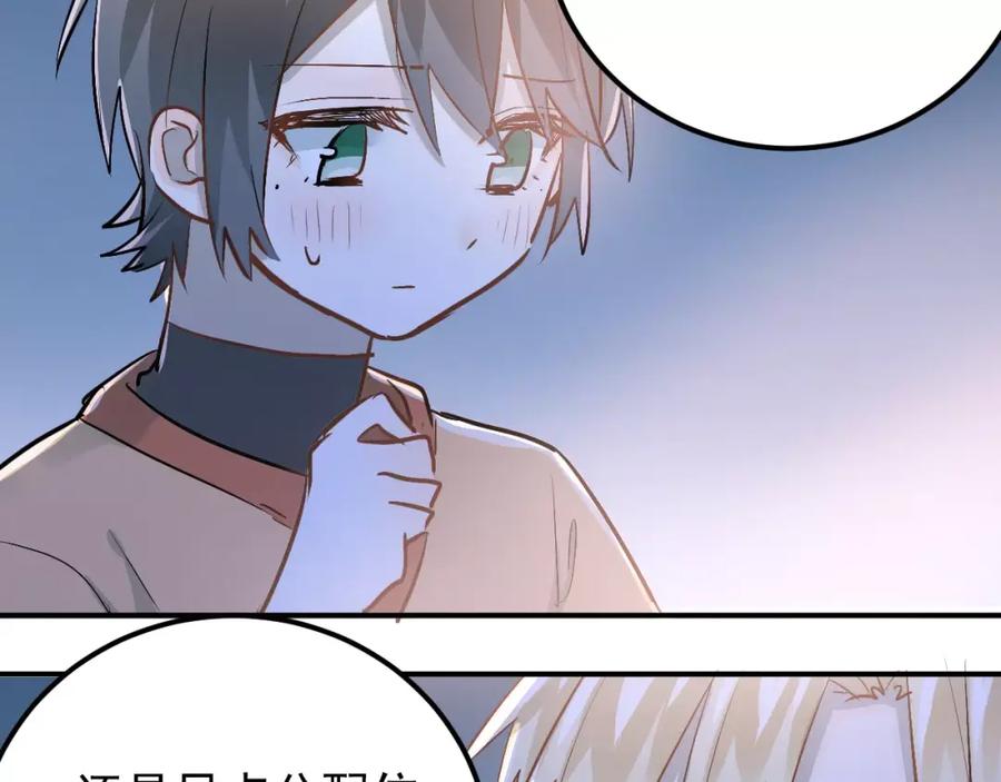 《当校霸爱上学霸》第64话 去见你！ 第53页