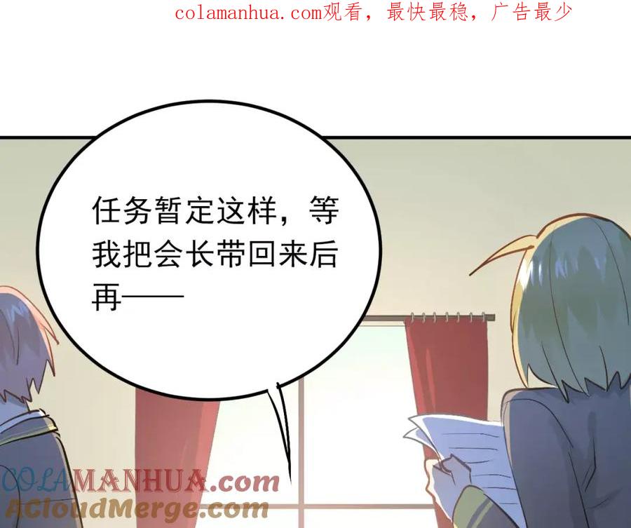 《当校霸爱上学霸》第64话 去见你！ 第1页