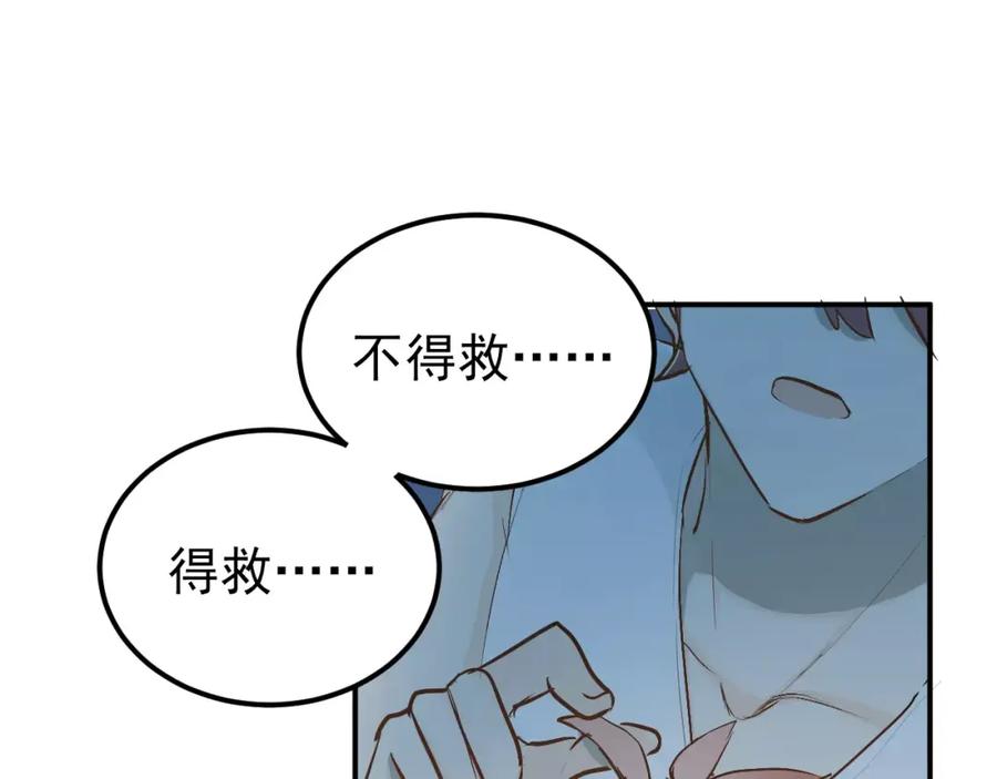 《当校霸爱上学霸》第64话 去见你！ 第32页