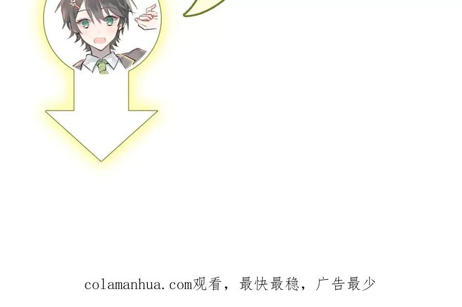 《当校霸爱上学霸》第64话 去见你！ 第66页