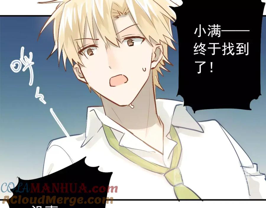 《当校霸爱上学霸》第64话 去见你！ 第34页