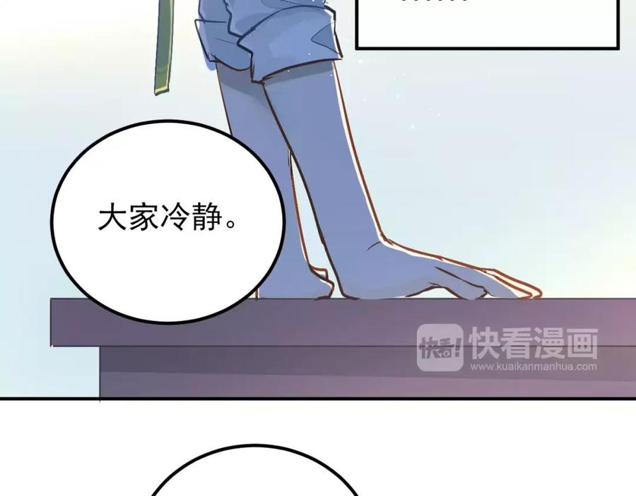 《当校霸爱上学霸》第64话 去见你！ 第8页