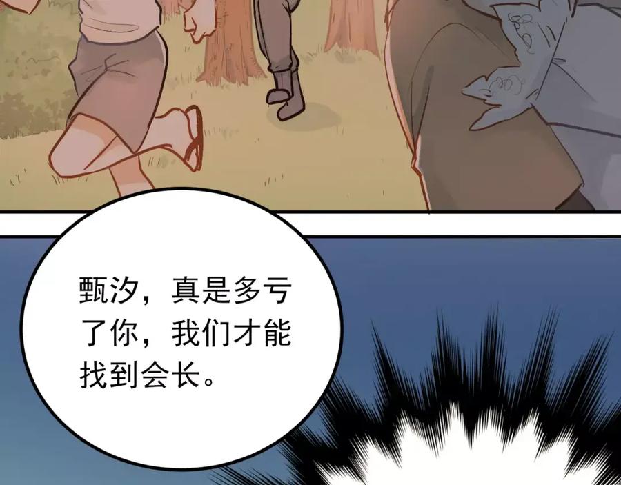 《当校霸爱上学霸》第64话 去见你！ 第44页