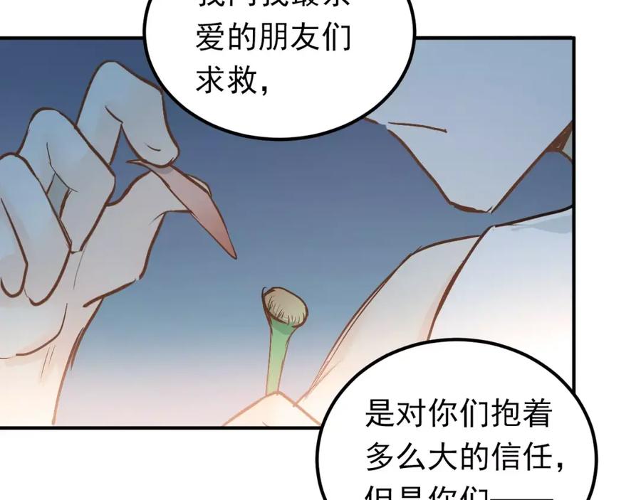 《当校霸爱上学霸》第64话 去见你！ 第36页