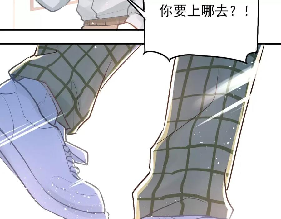 《当校霸爱上学霸》第64话 去见你！ 第12页