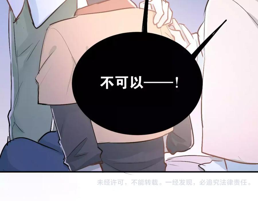 《当校霸爱上学霸》第64话 去见你！ 第63页