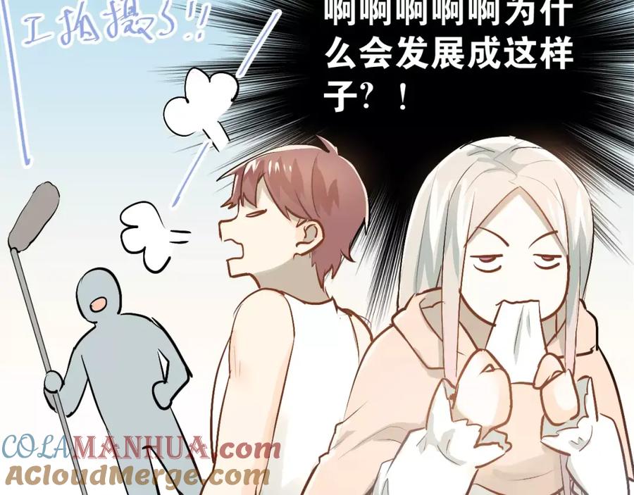 《当校霸爱上学霸》第64话 去见你！ 第40页