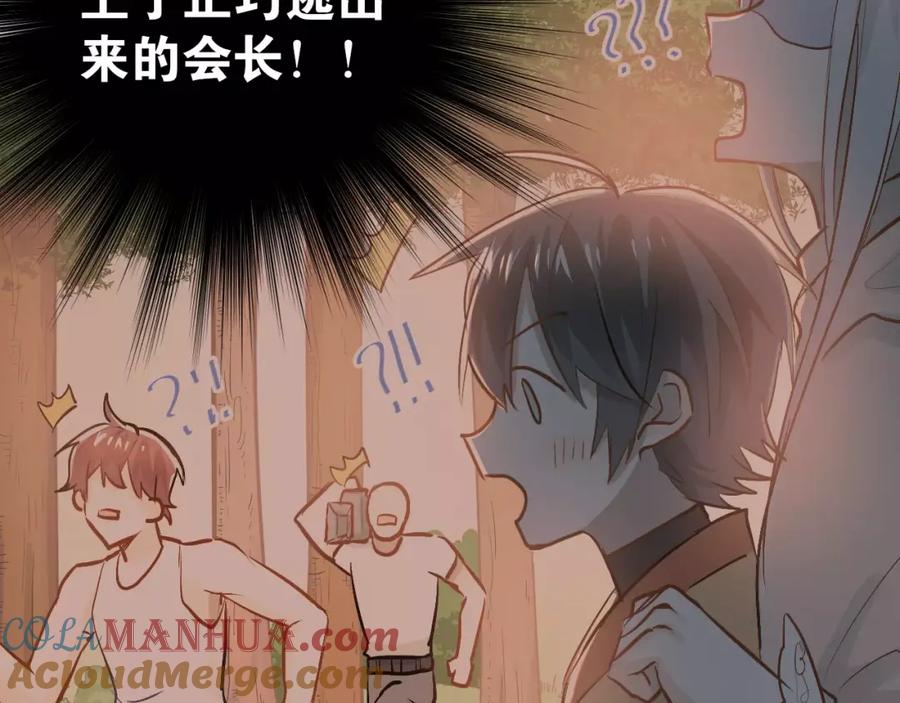 《当校霸爱上学霸》第64话 去见你！ 第43页