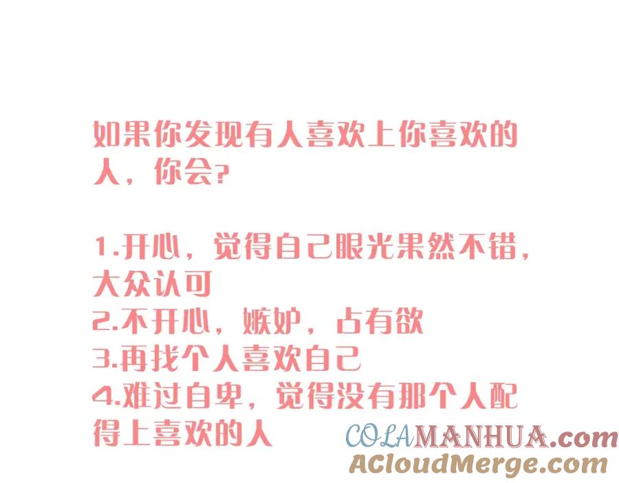 《当校霸爱上学霸》第64话 去见你！ 第64页