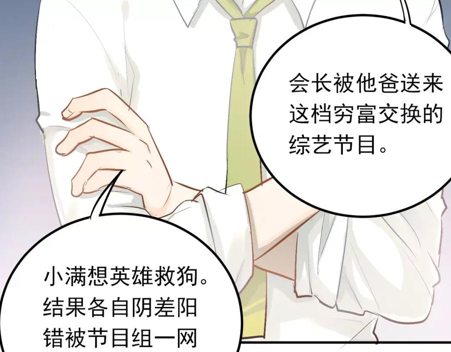 《当校霸爱上学霸》第64话 去见你！ 第50页